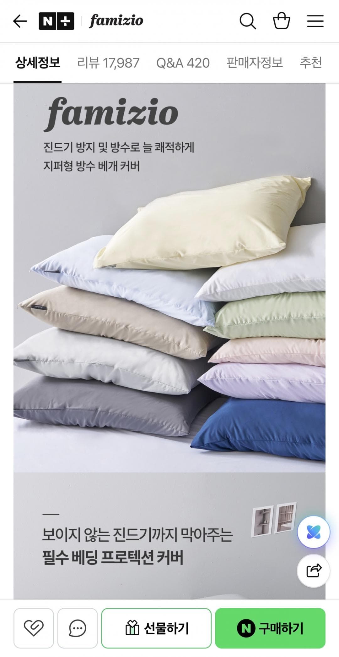 파미지오 방수 베개커버 1+1