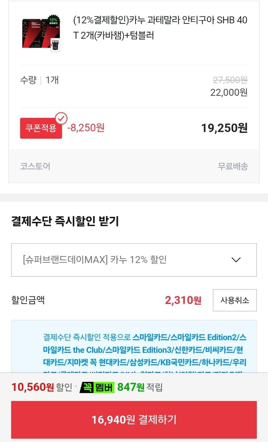 카누 과테말라 안티구아 SHB 40T 2개