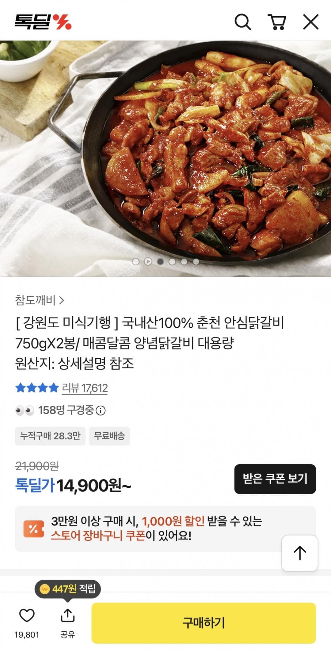 춘천 안심닭갈비 750g 2봉