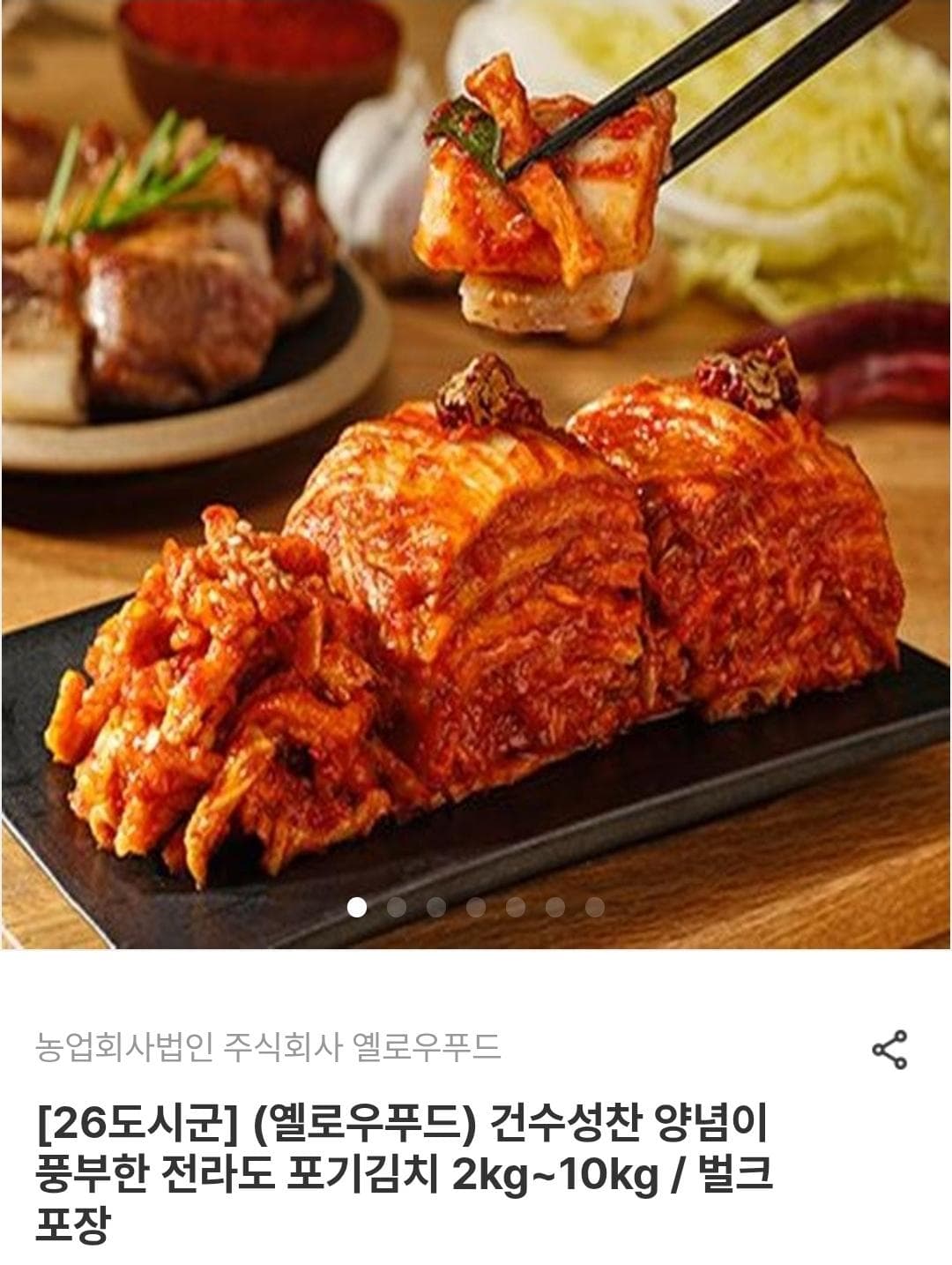 건수성찬 포기김치 5kg