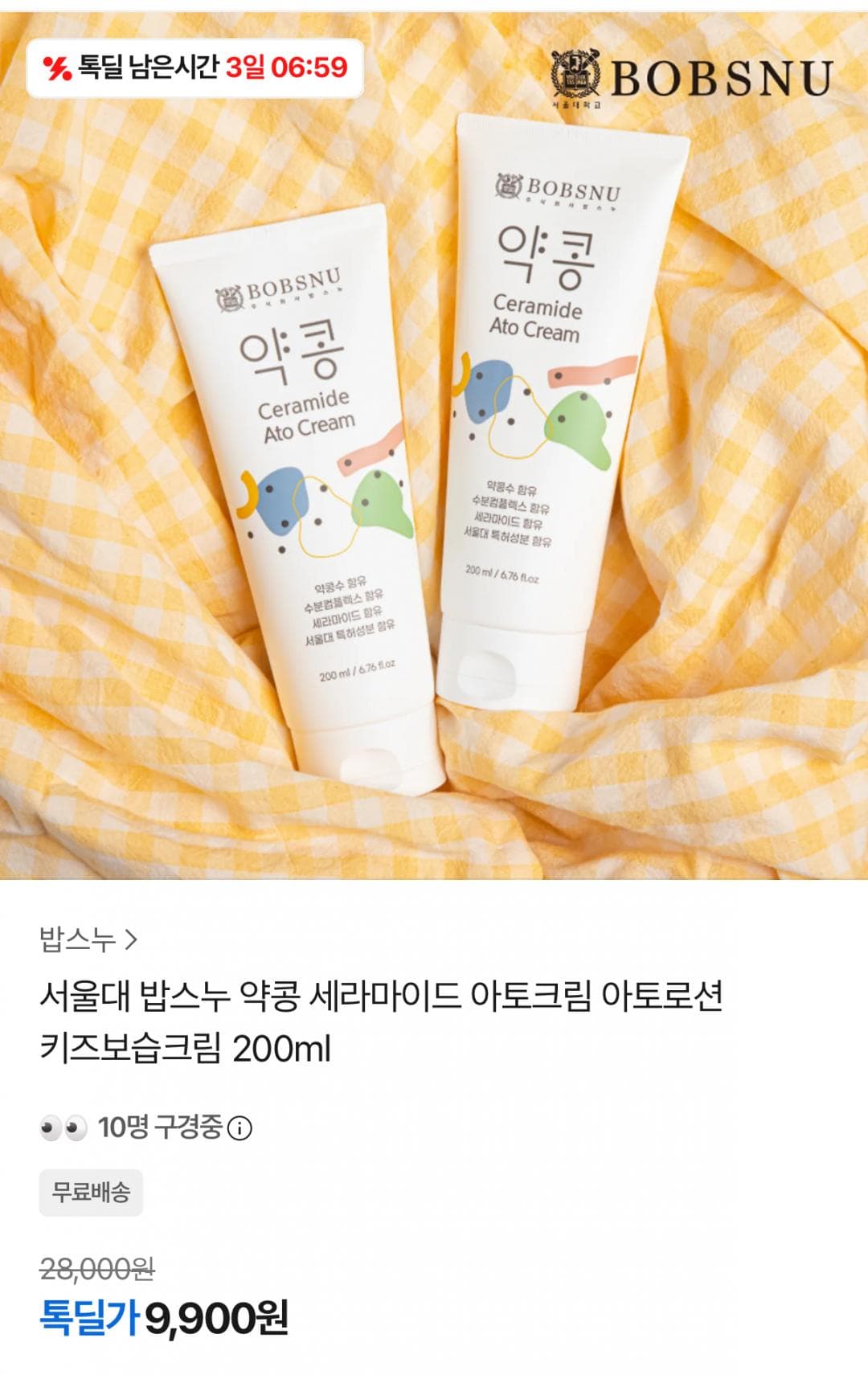 밥스누 약콩 아토 키즈보습크림