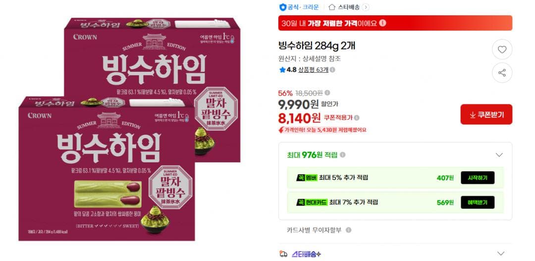 빙수하임 284g 2개