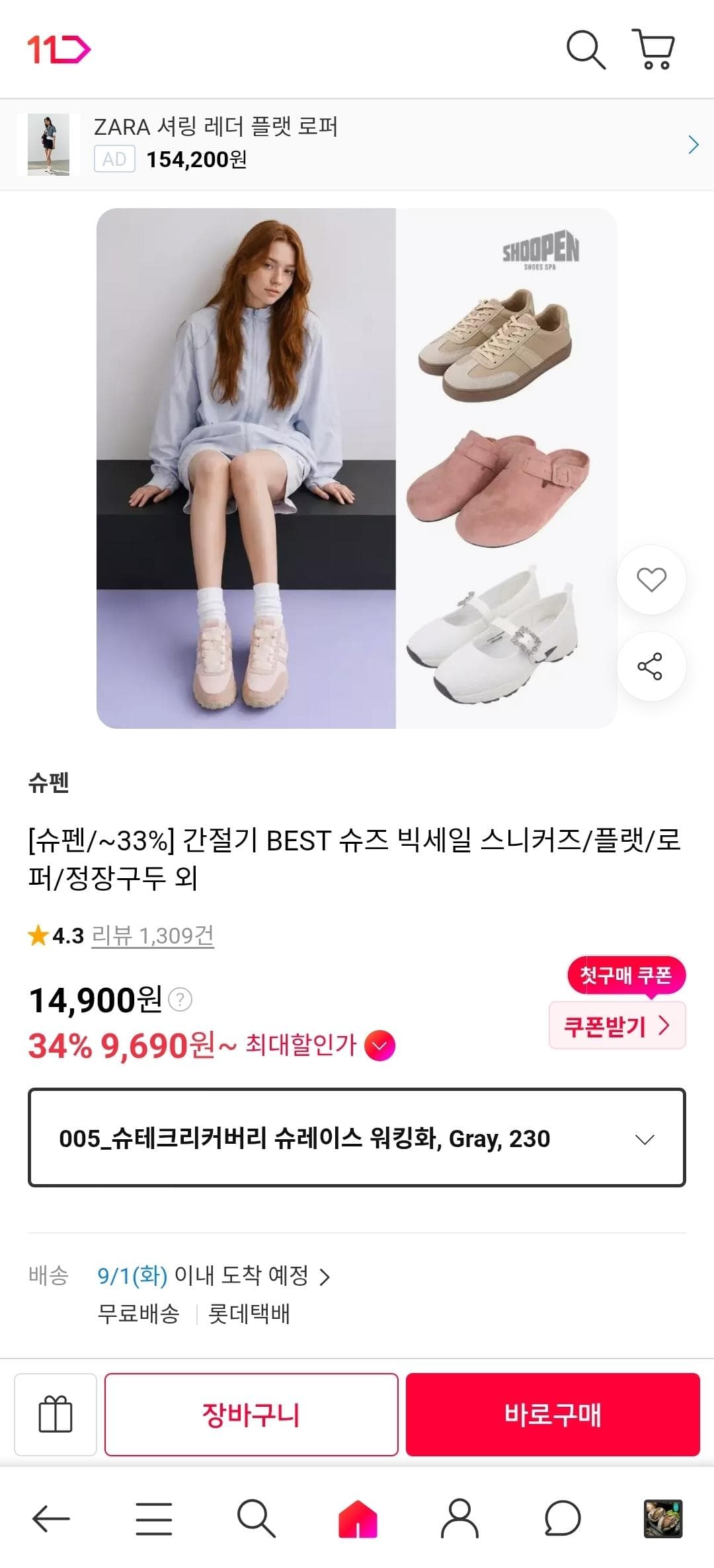 슈펜 BEST 슈즈 빅세일