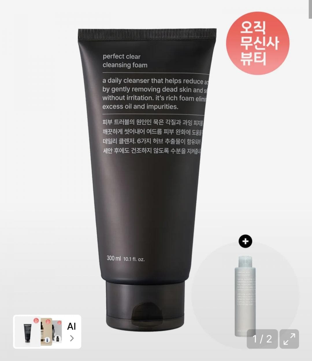 무신사스탠다드 클렌징 폼 300ml