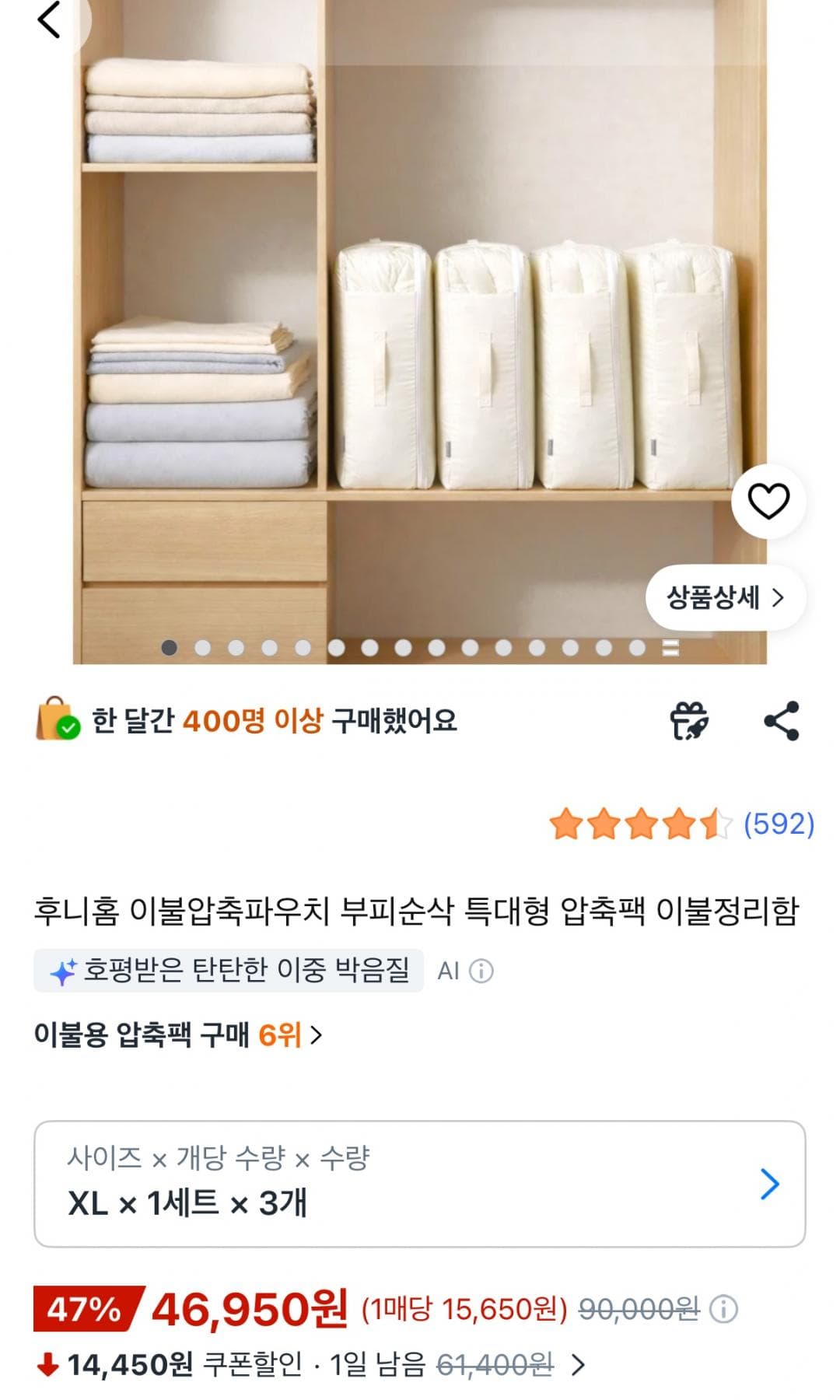 이불 압축파우치 특대형 3개