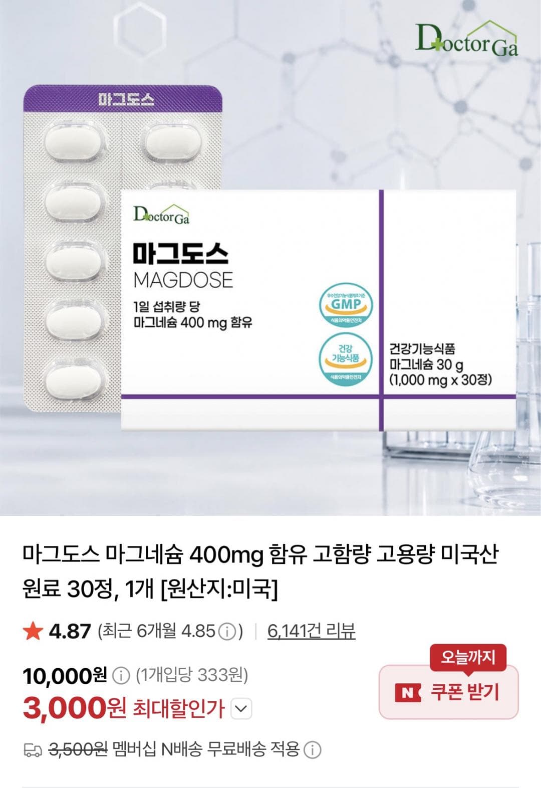 마그도스 마그네슘 400mg 30정