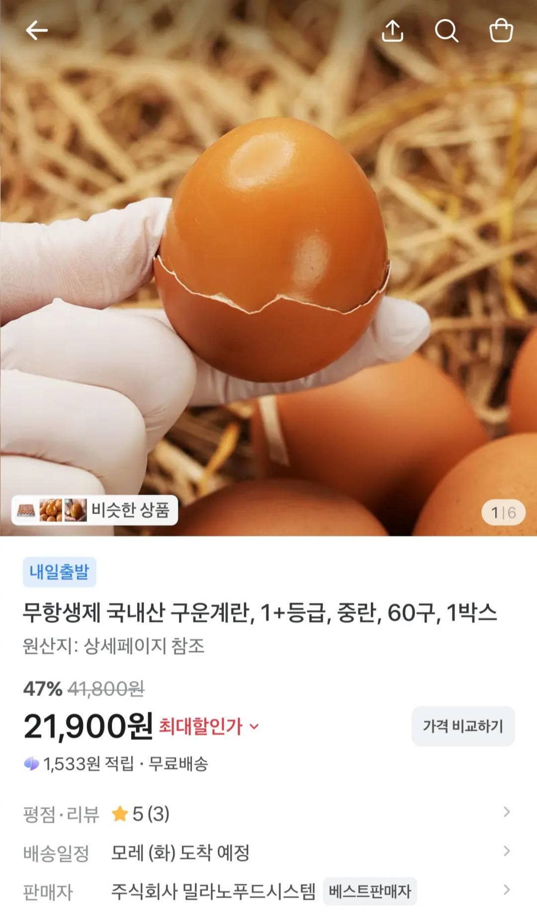 국내산 무항생제 구운계란 60구