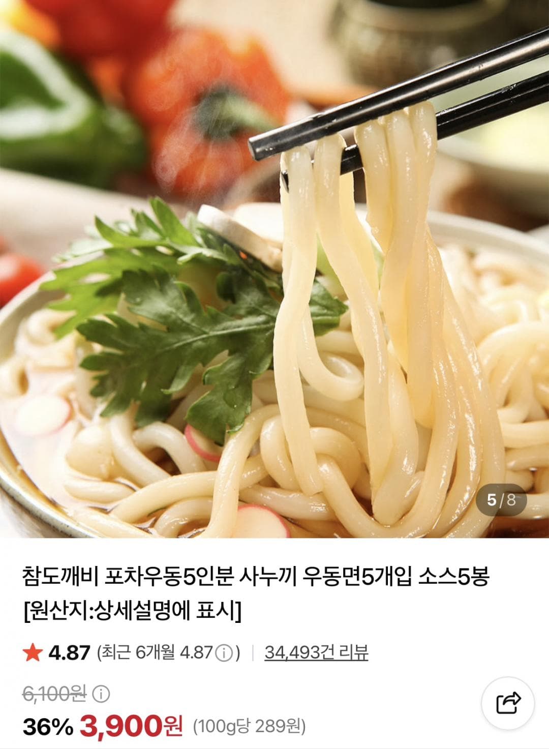 사누끼 포차우동 10인분