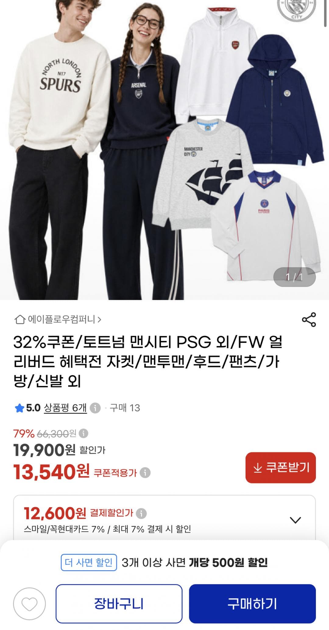 토트넘/맨시티/PSG FW 의류