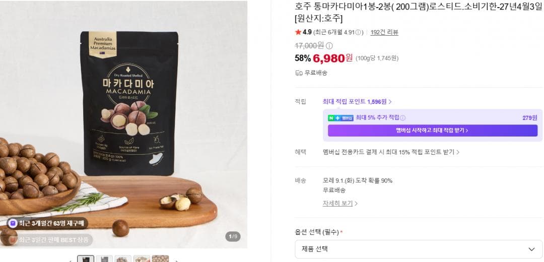호주 통마카다미아 200g