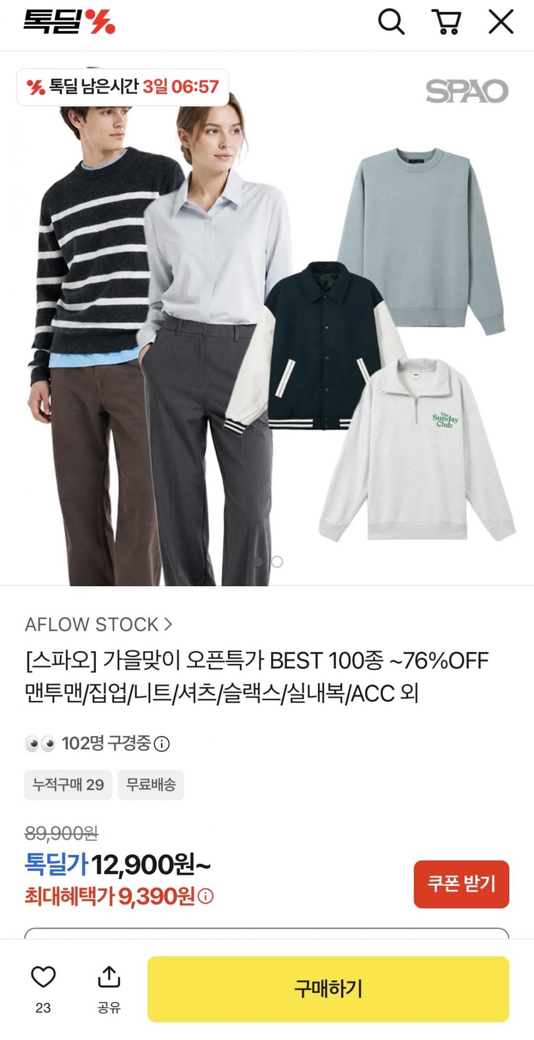 스파오 가을맞이 오픈특가 BEST 100종