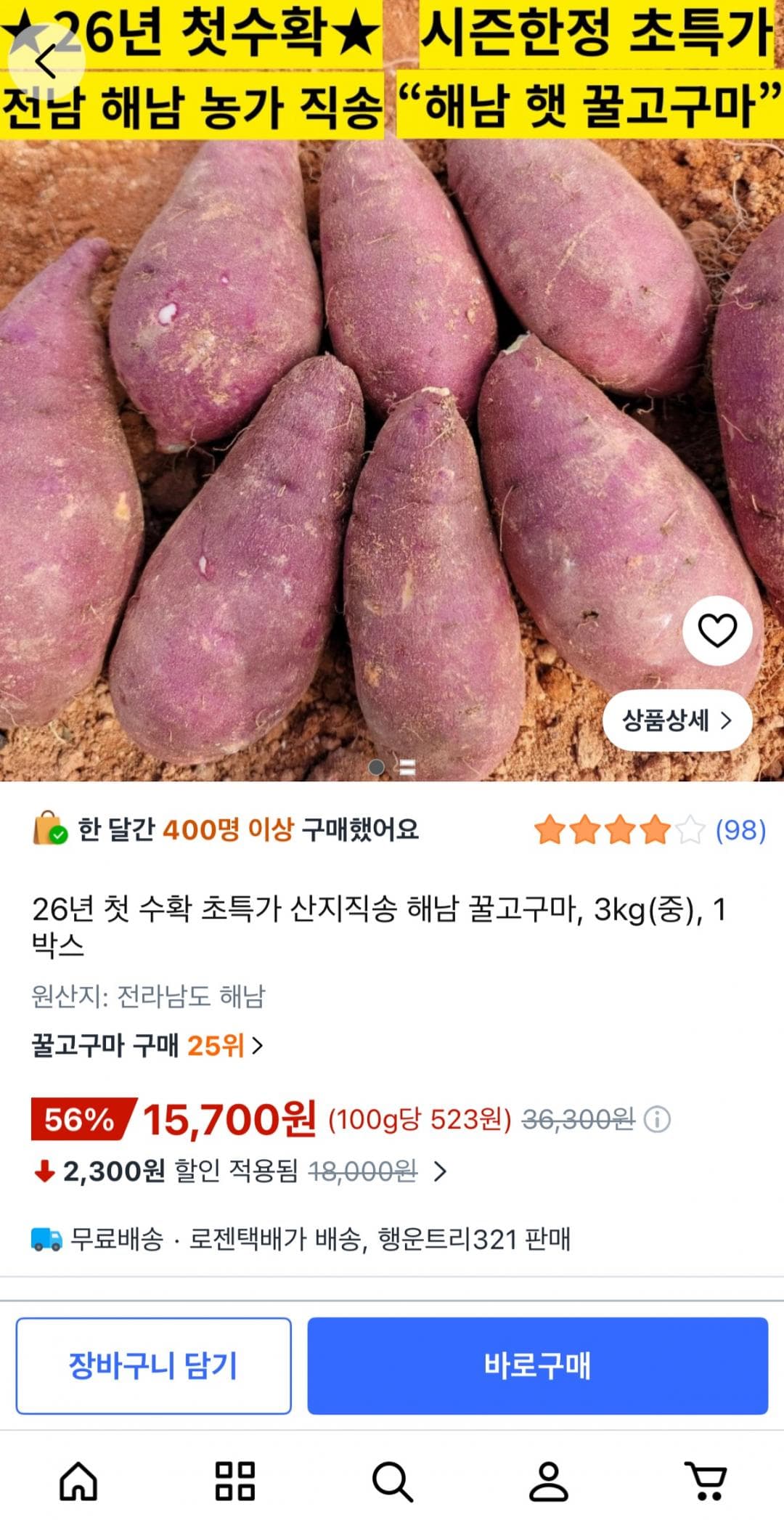 해남 꿀고구마 3kg