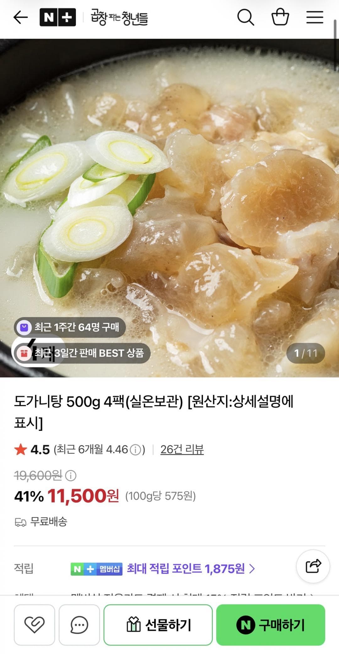 도가니탕 500g 4팩