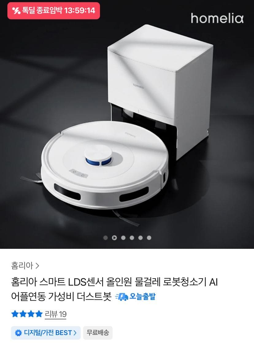 더스트봇 LDS 물걸레 로봇청소기