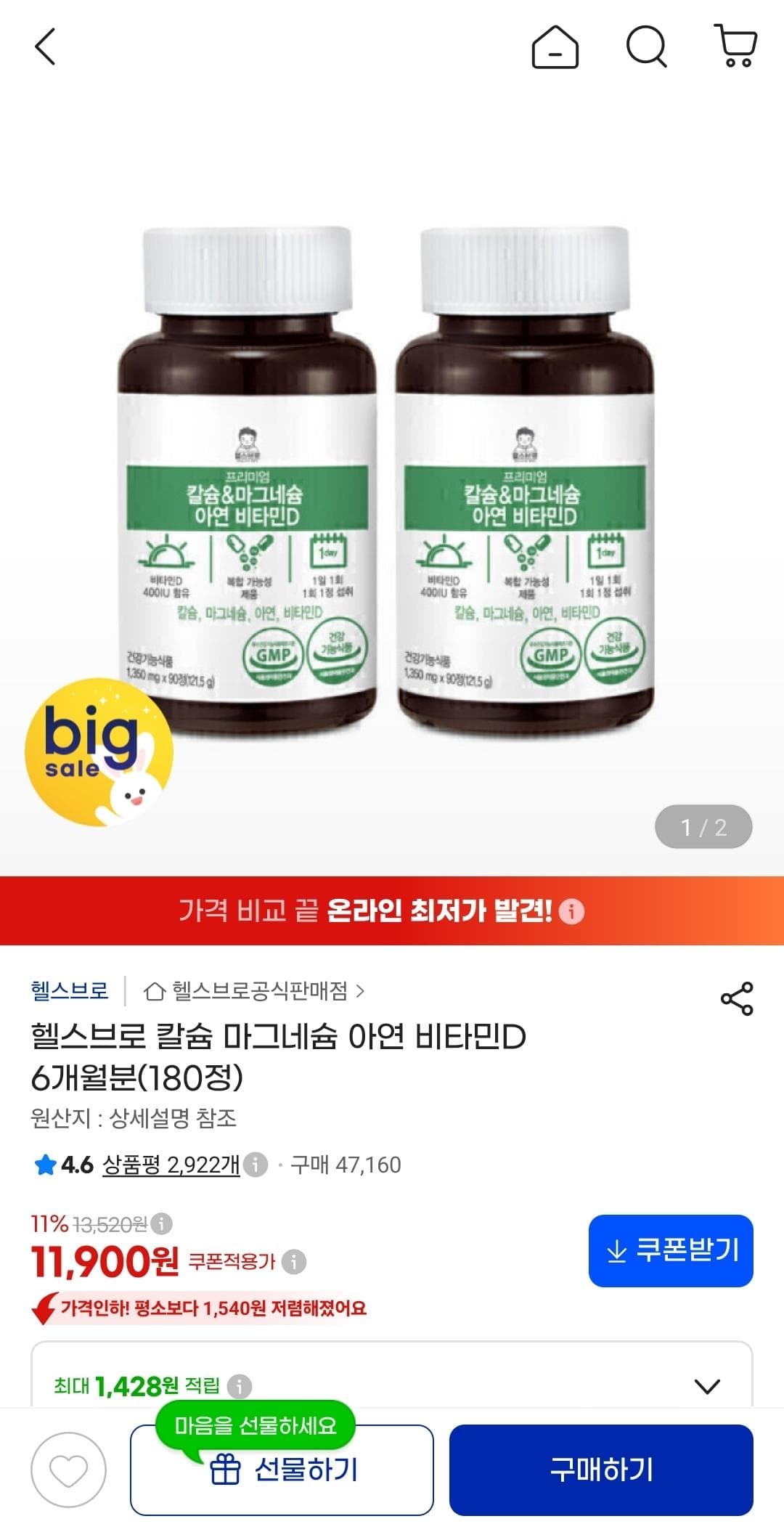 칼슘 마그네슘 아연 비타민D 180정