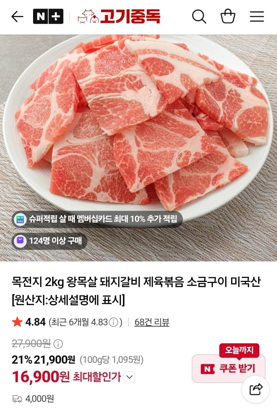 목전지 슬라이스 500g x 4팩