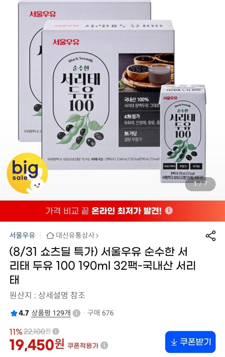 서울우유 순수한 서리태 두유 32팩