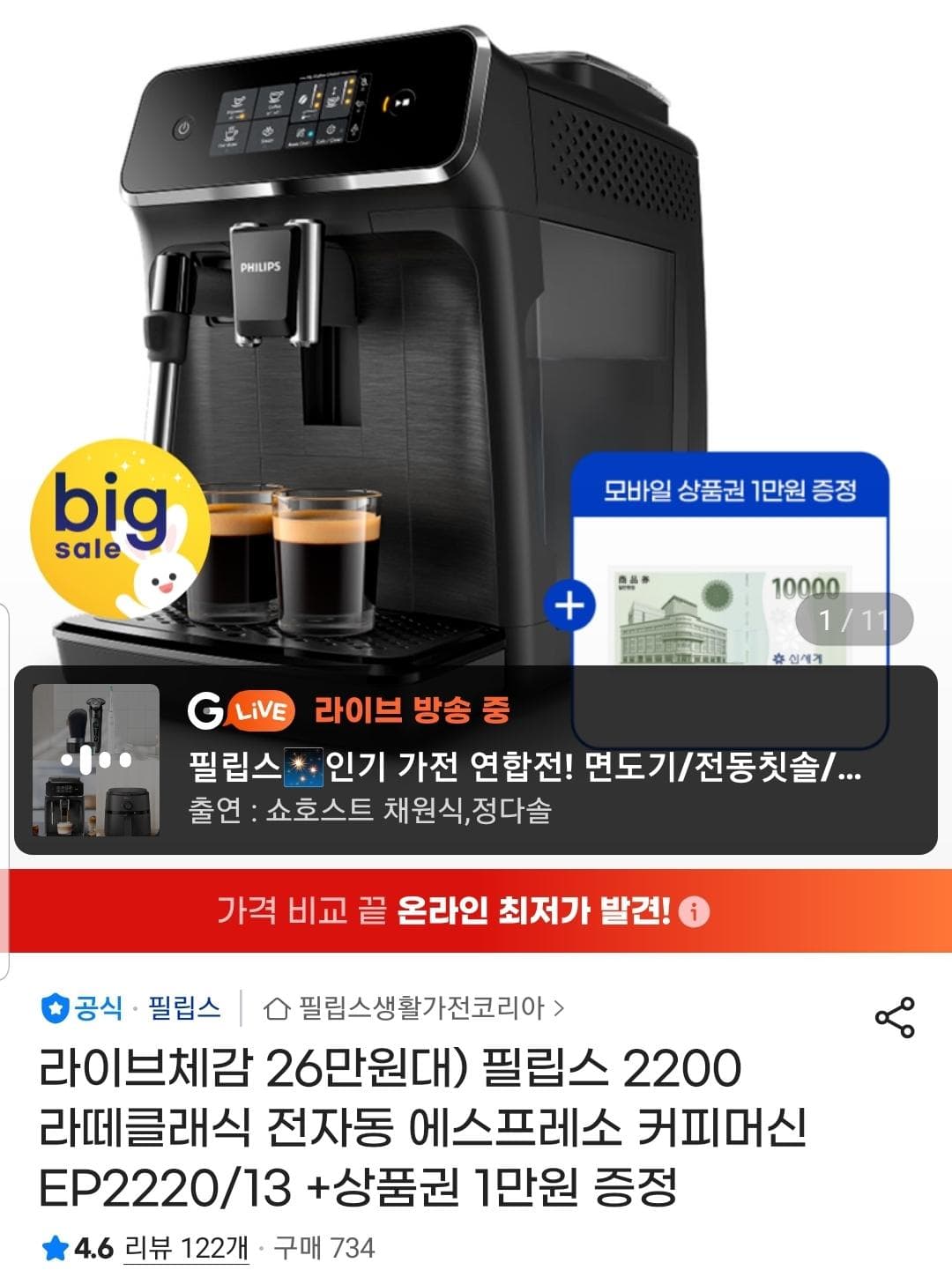 필립스 EP2200 전자동 에스프레소 머신