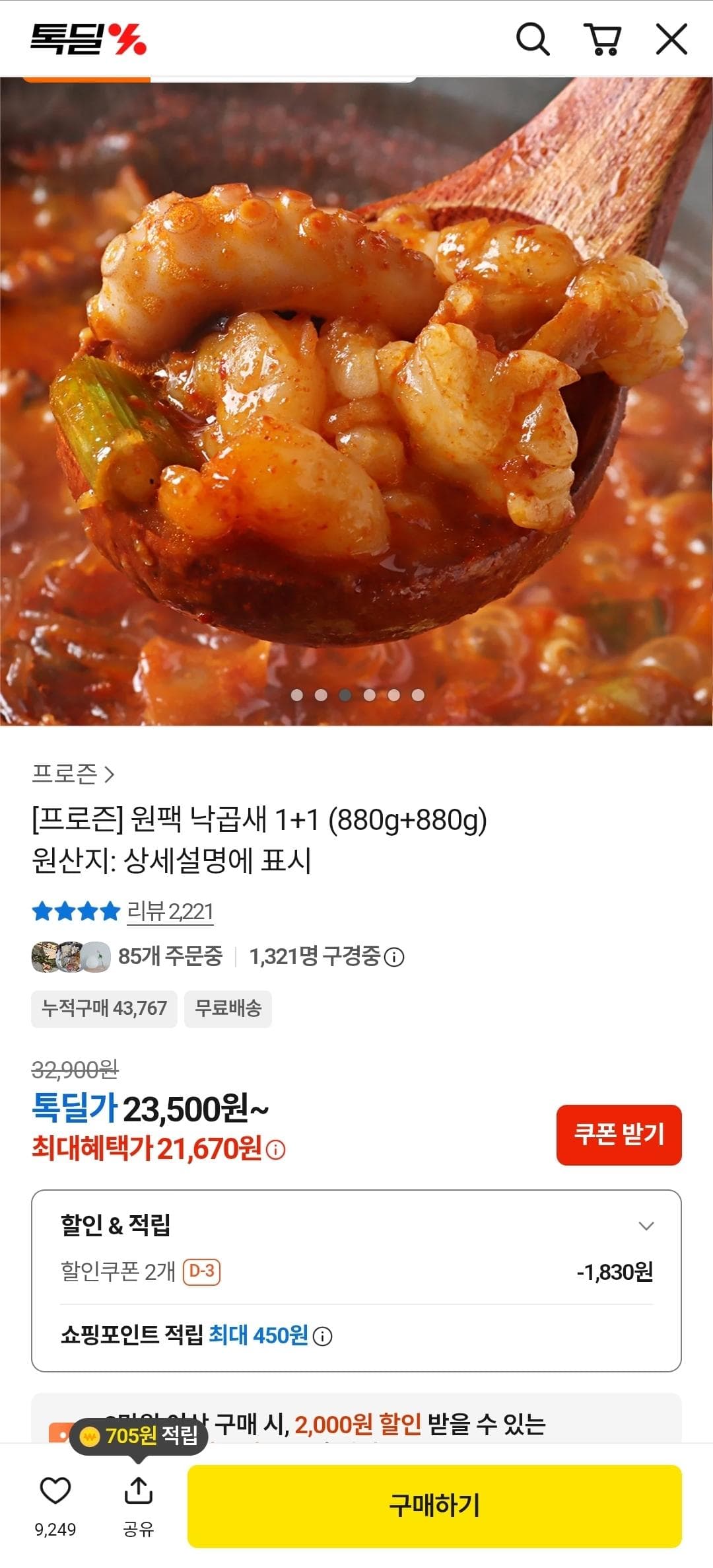 원팩 낙곱새 1+1 총 2팩