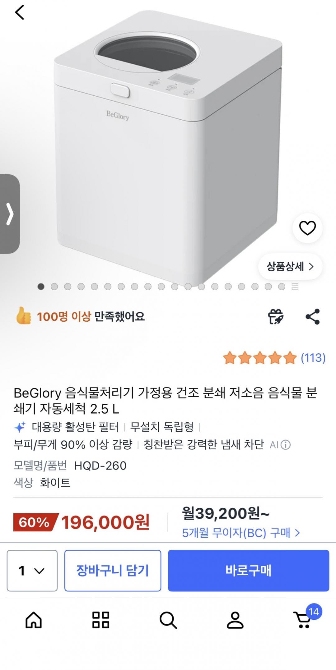 BeGlory 음식물처리기 2.5L 건조분쇄형