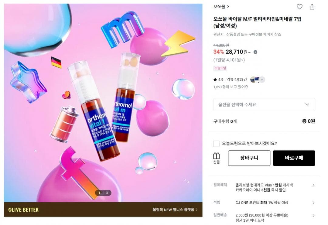 오쏘몰 바이탈 멀티비타민&미네랄 7입