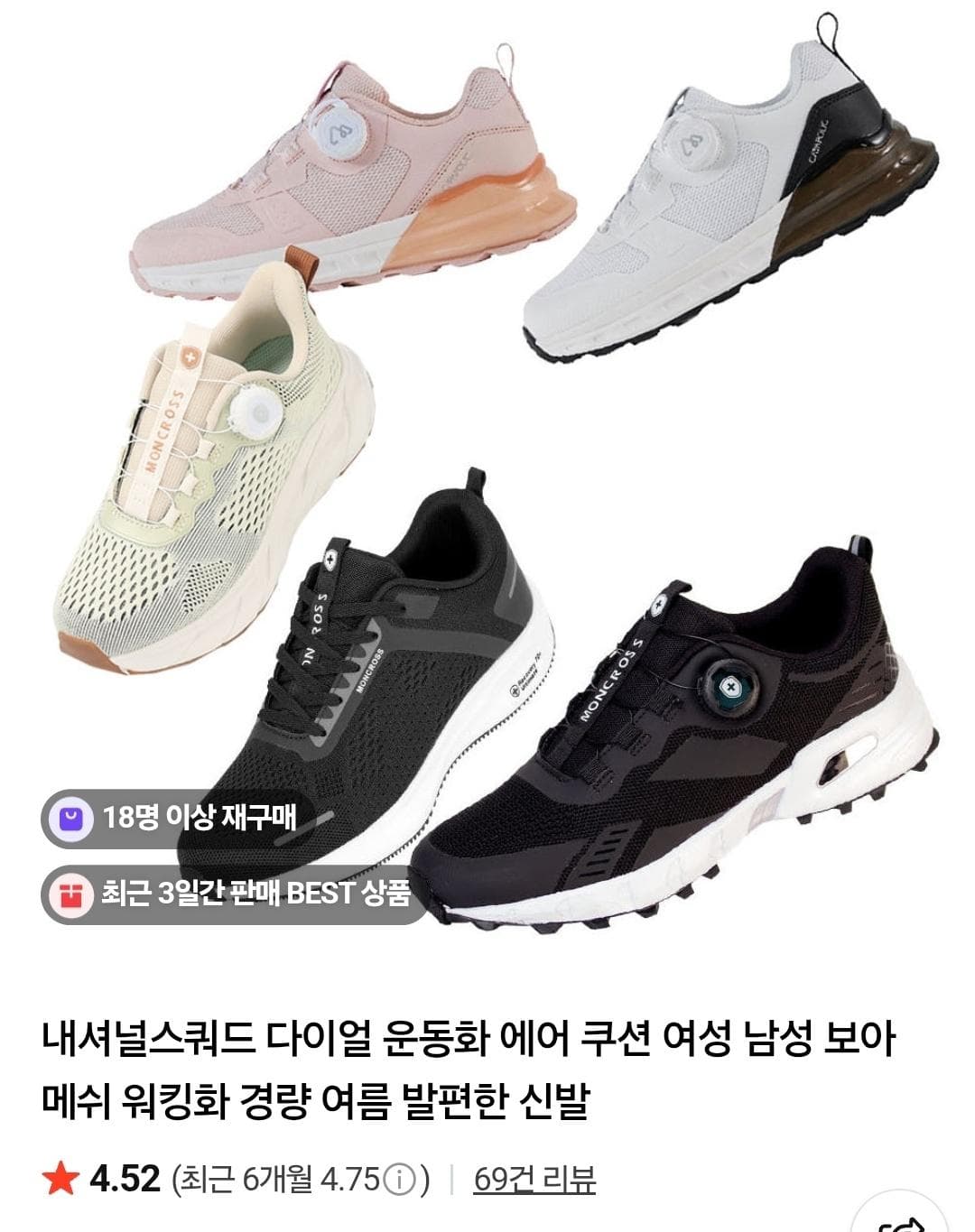 몽크로스 남녀 데일리 트레킹화