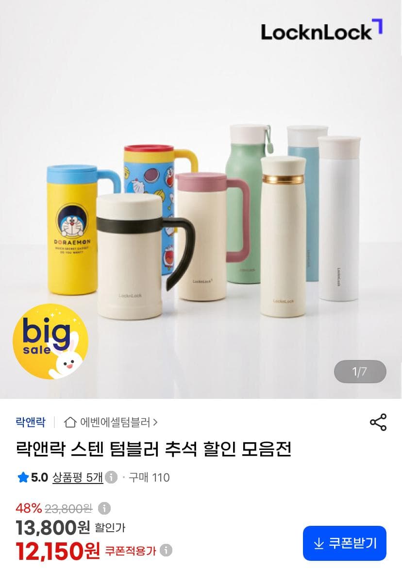 락앤락 스텐 텀블러