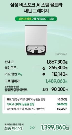 삼성 비스포크 AI 스팀 울트라 로봇청소기
