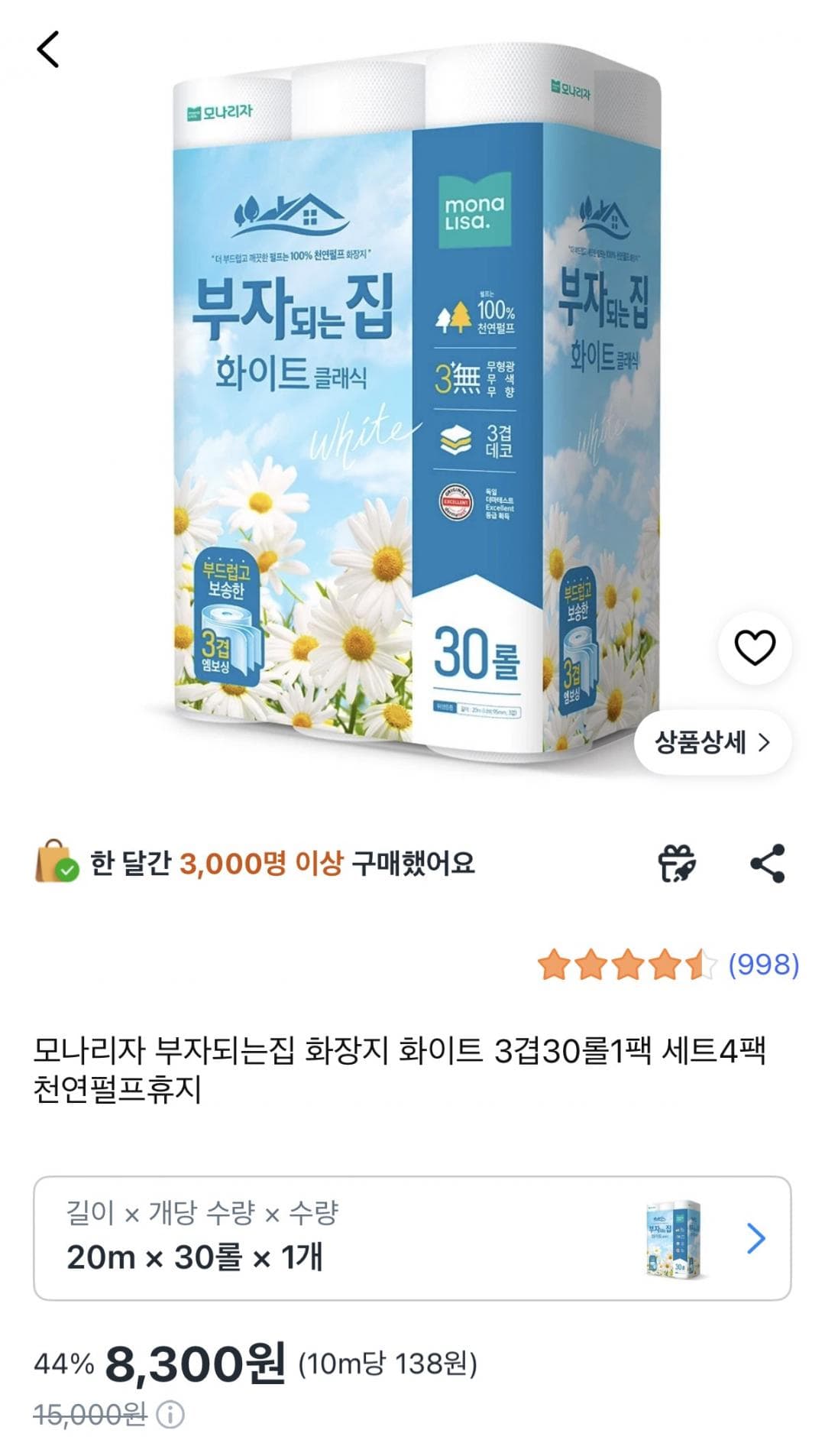 모나리자 부자되는집 화이트 클래식 30롤