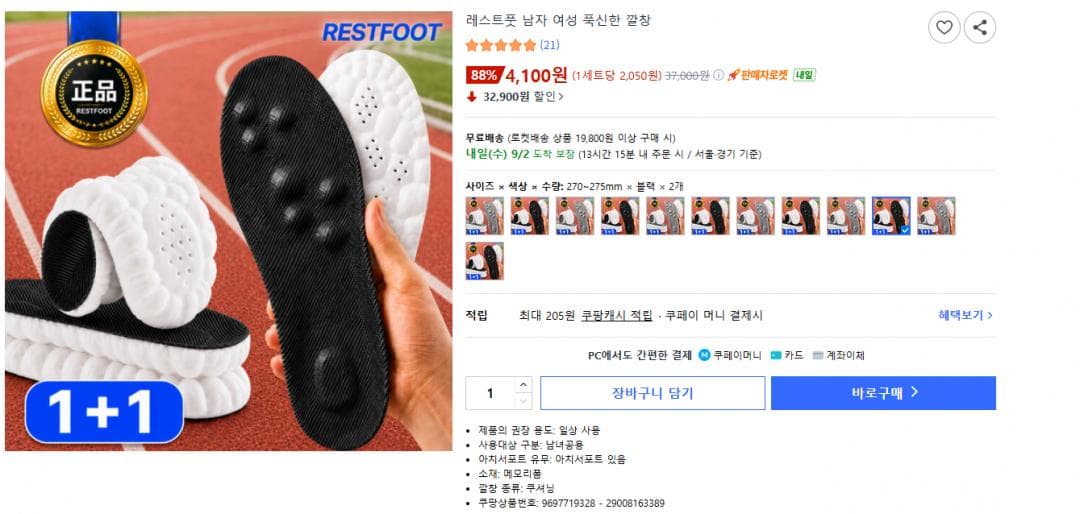 남녀 깔창 1+1 세트