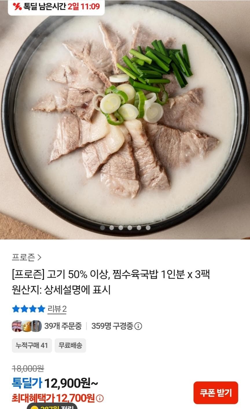 찜수육국밥 1인분 x 3팩