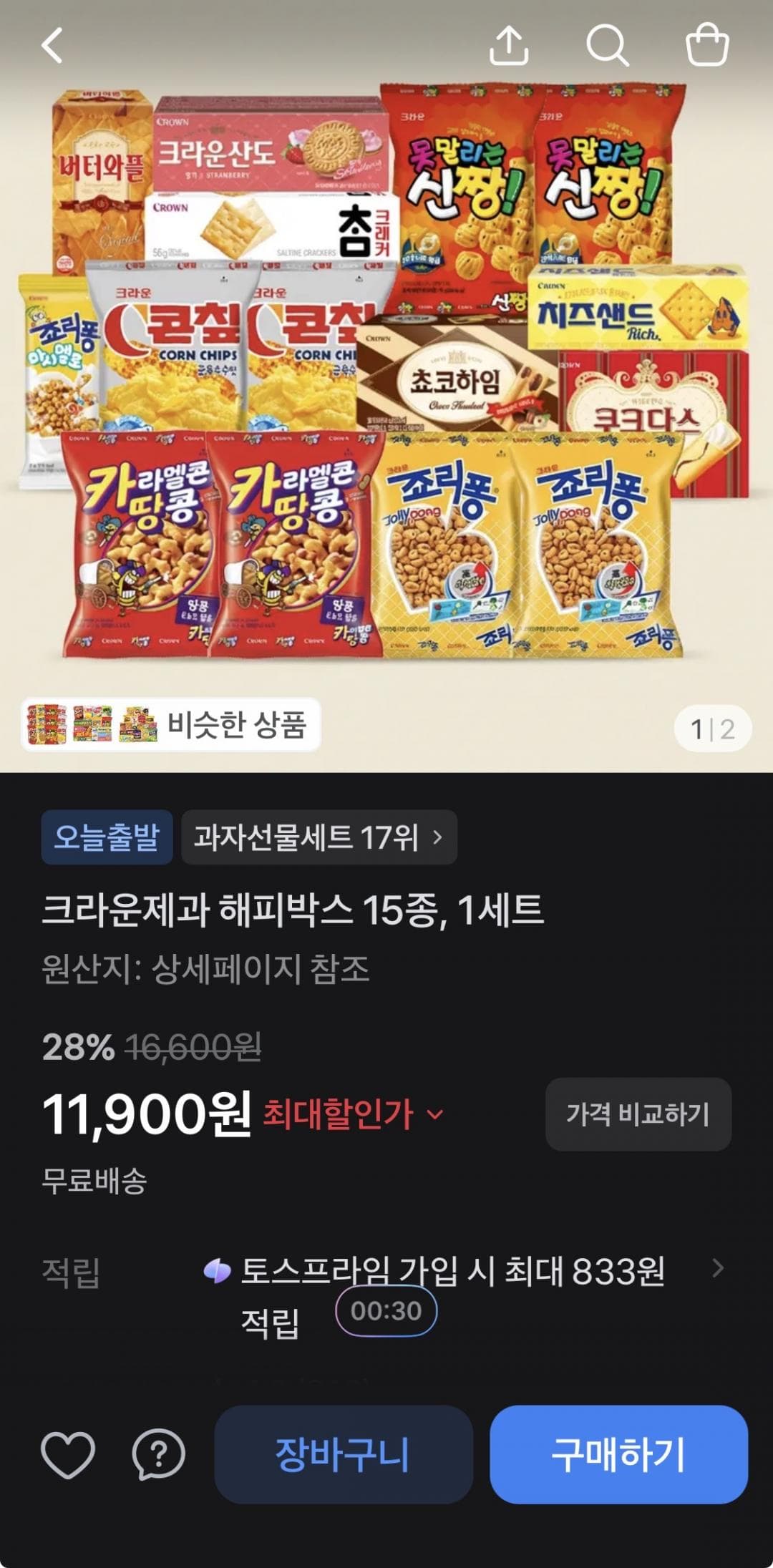 크라운제과 해피박스 15종 세트