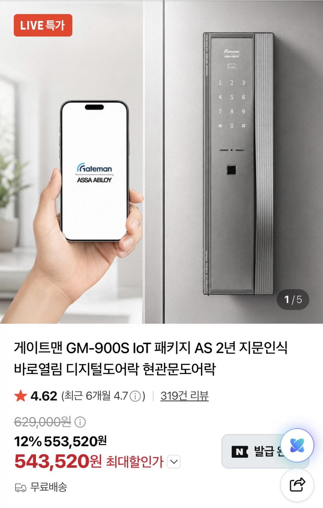 GM-900S 지문인식 도어락