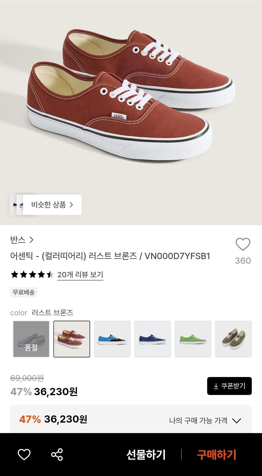 반스 어센틱 컬러띠어리 러스트 브론즈