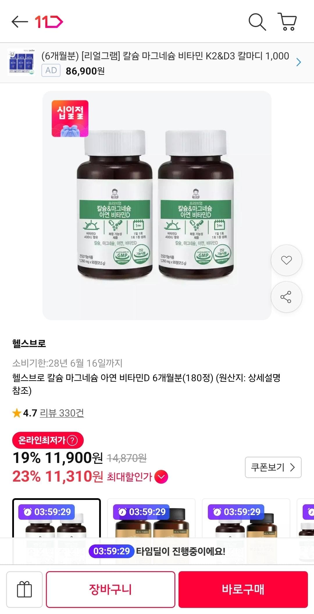 헬스브로 칼슘 마그네슘 아연 비타민D 180정