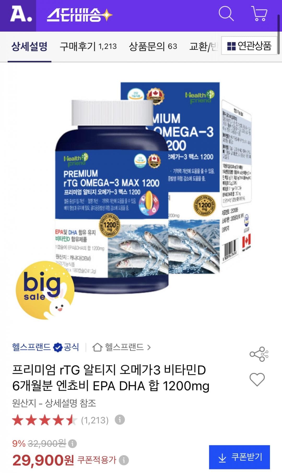 알티지 오메가3 맥스 1200 6개월분