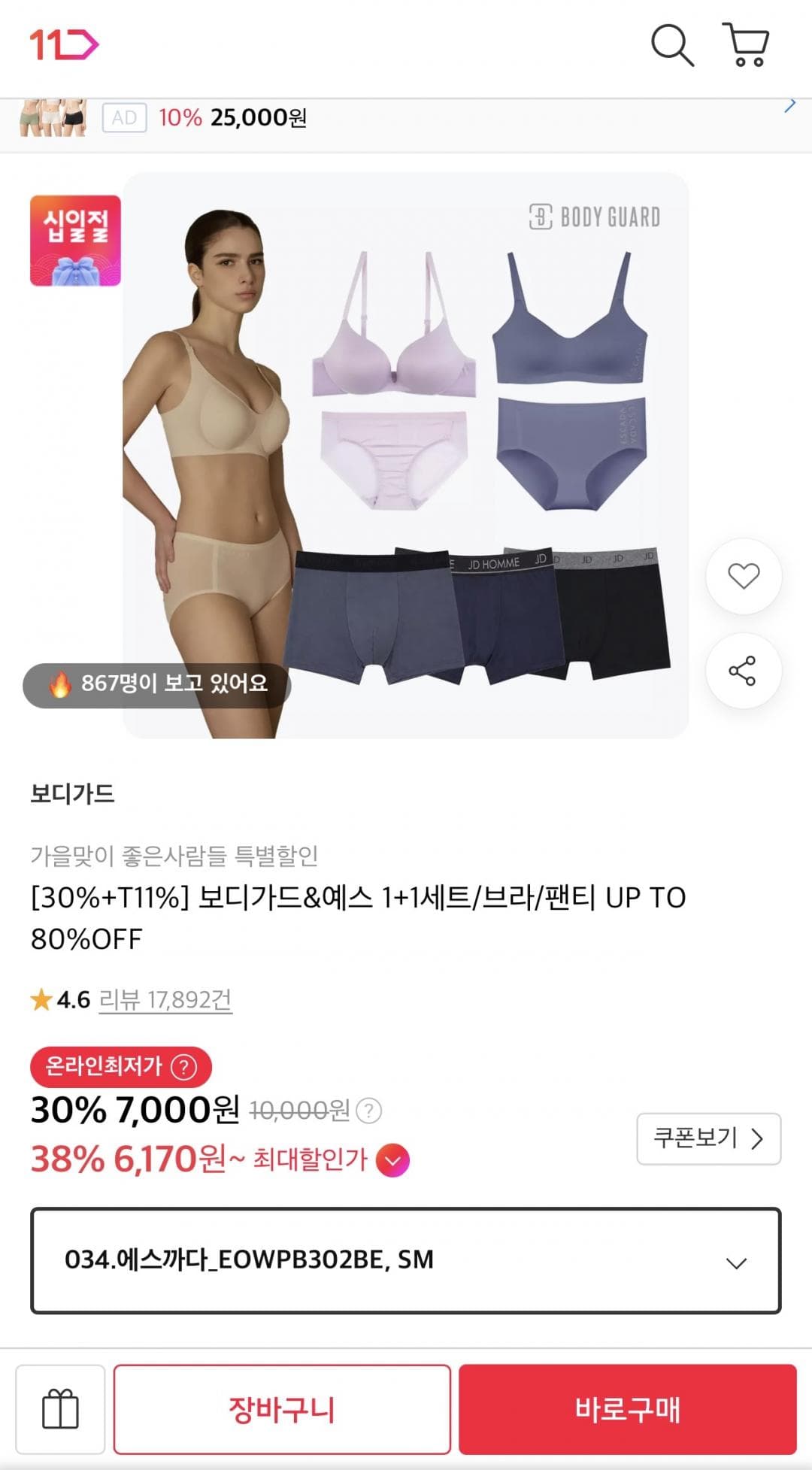 보디가드&예스 브라 팬티 1+1
