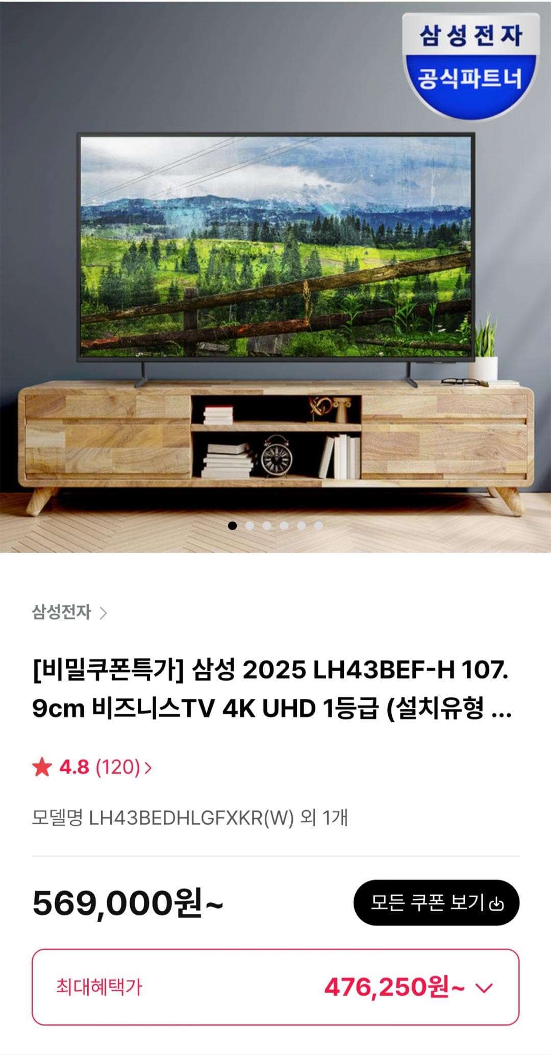 삼성 LH43BEF-H 비즈니스TV 4K UHD