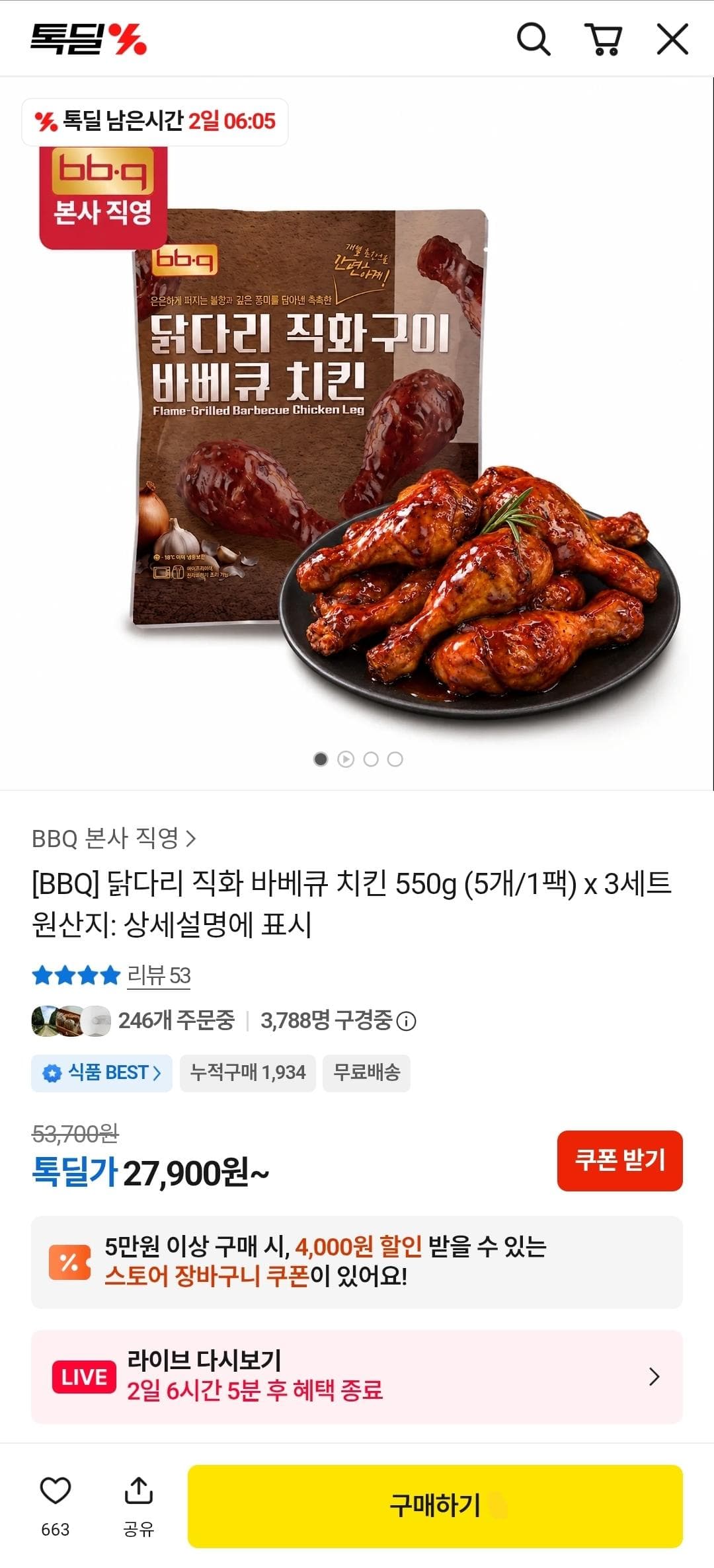 BBQ 닭다리 직화구이 바베큐 550g 3세트