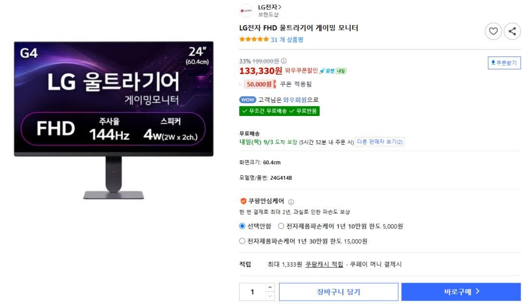 LG 24G414B 24인치 144Hz 모니터