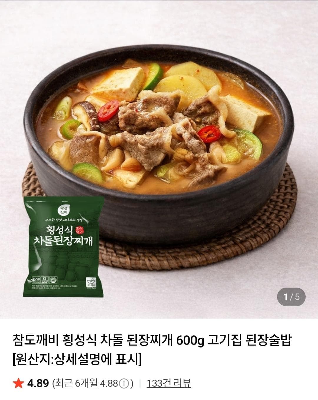 차돌된장찌개 600g 3세트