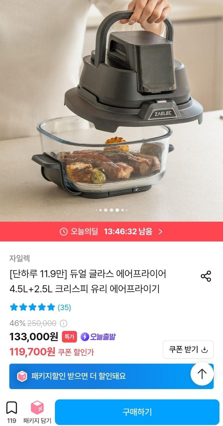 크리스피 유리 에어프라이어 4.5L+2.5L
