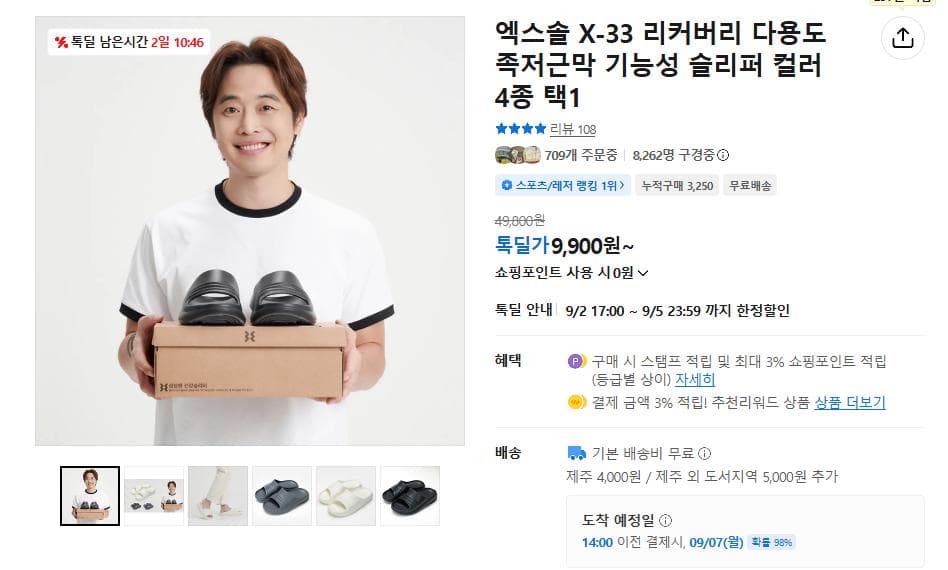 엑스솔 X-33 리커버리 족저근막 슬리퍼