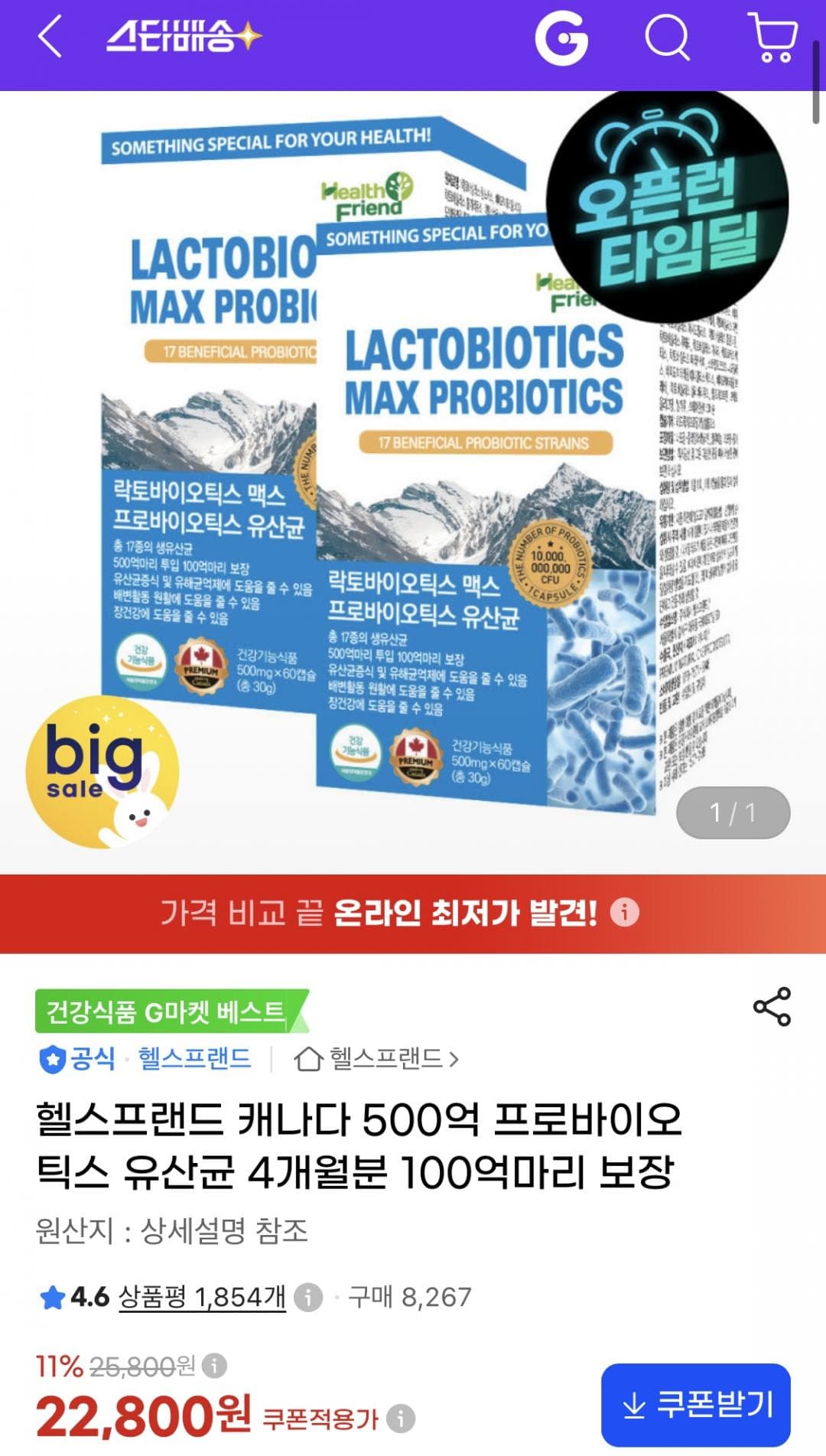 캐나다 직수입 500억 프로바이오틱스 유산균