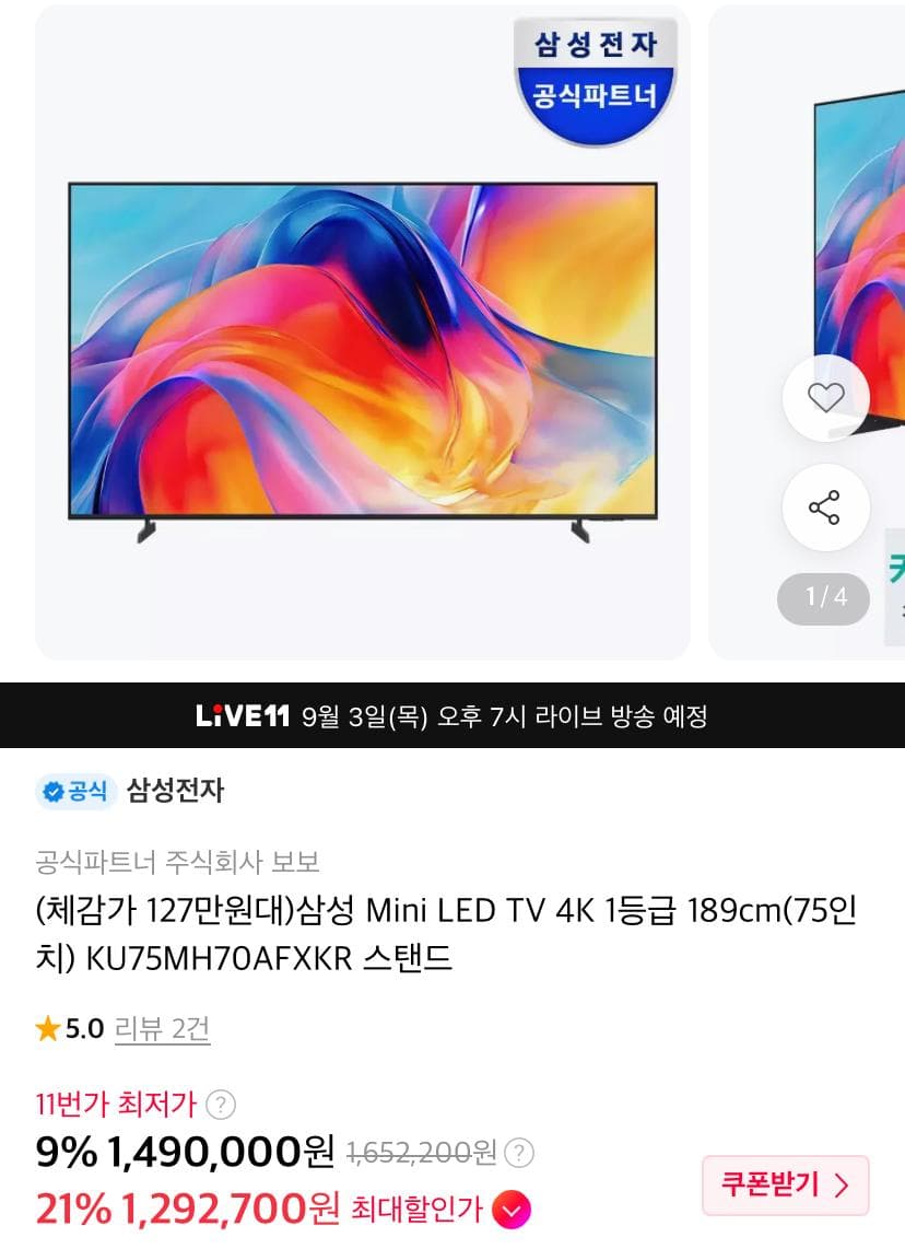 삼성 75인치 Mini LED 4K 1등급