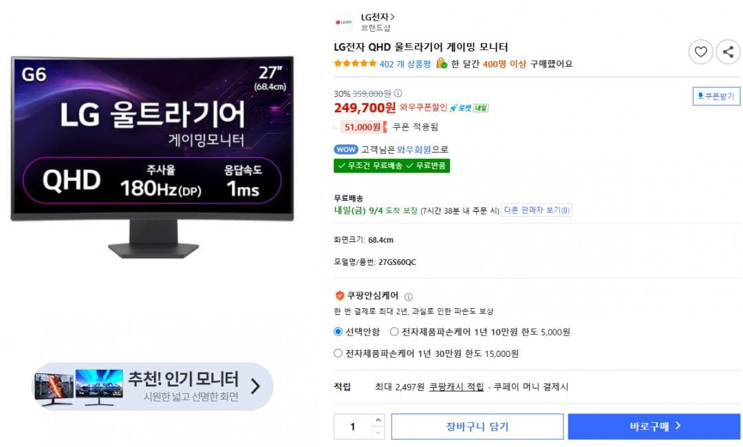 LG 울트라기어 27GS60QC 게이밍 모니터