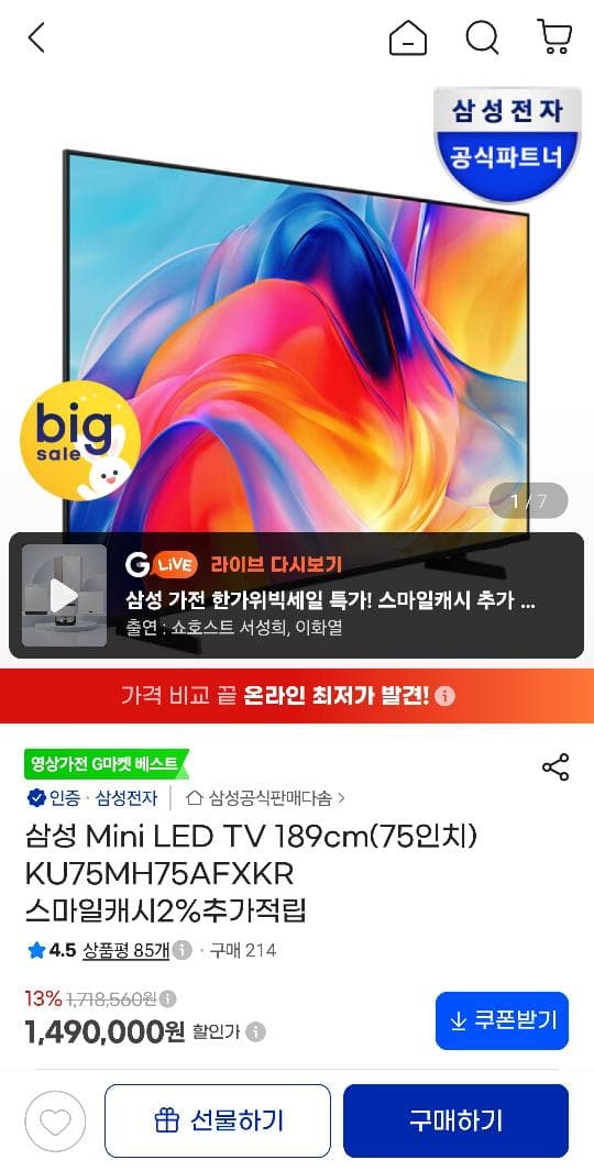 삼성 75인치 미니LED TV