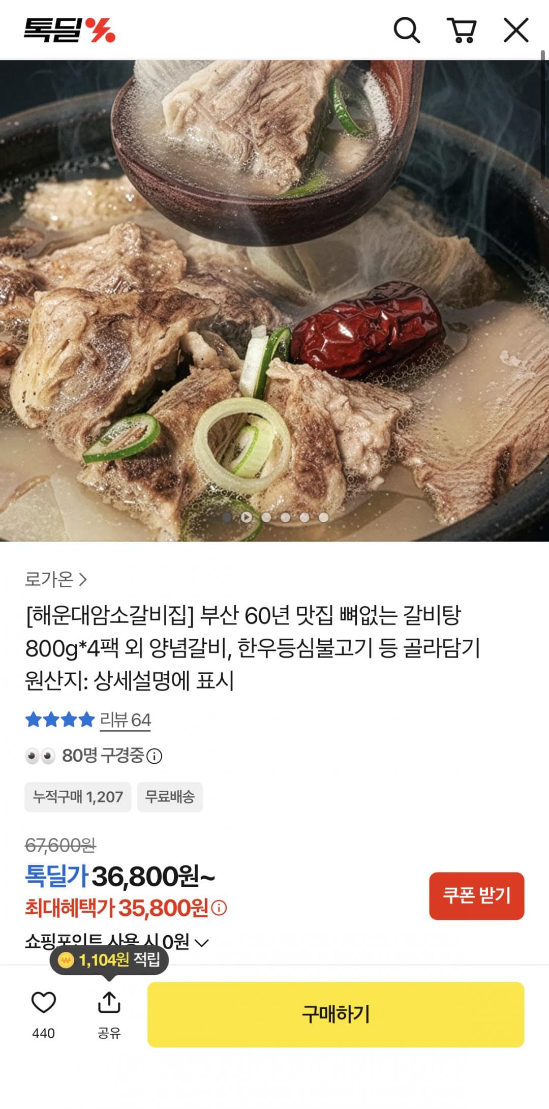 해운대암소갈비집 뼈없는 갈비탕 800g 4팩