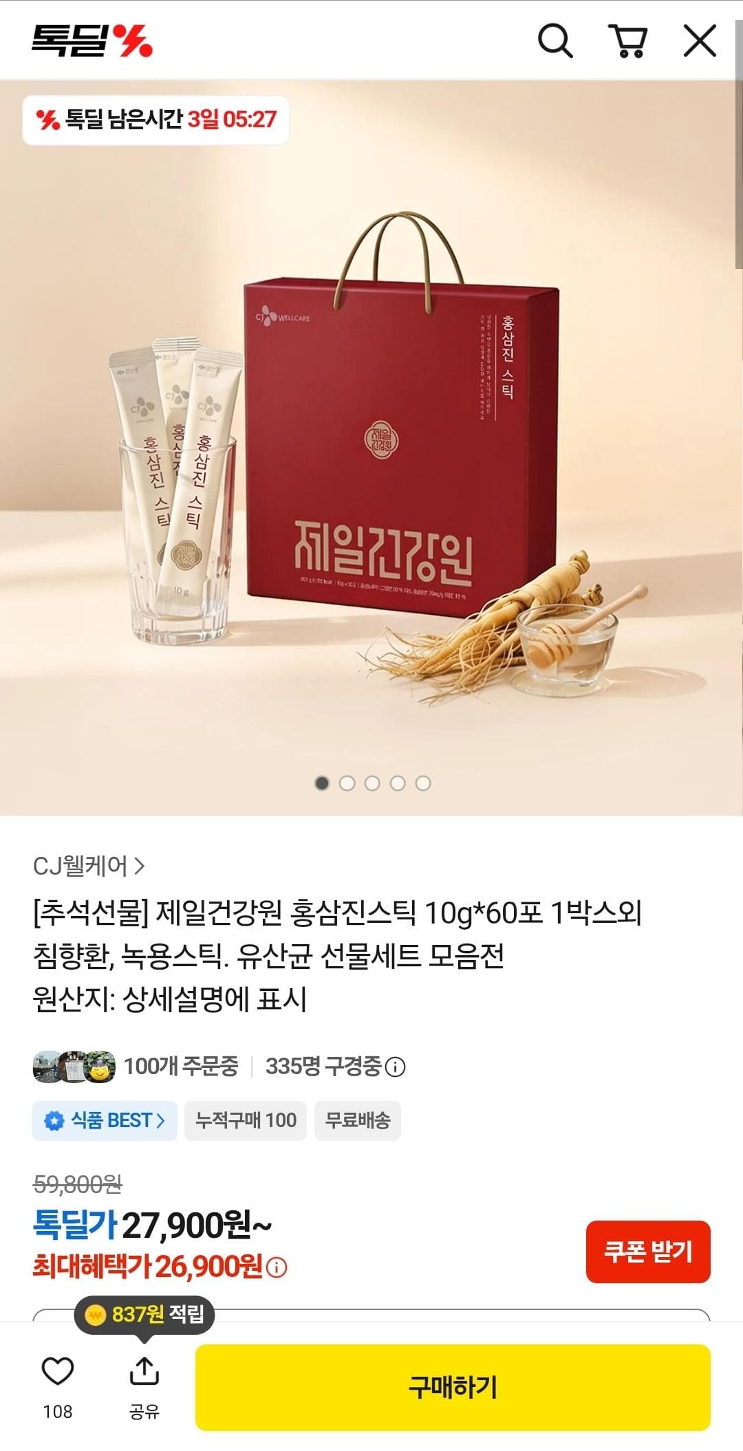 CJ 한뿌리 흑삼단 침향환 24환