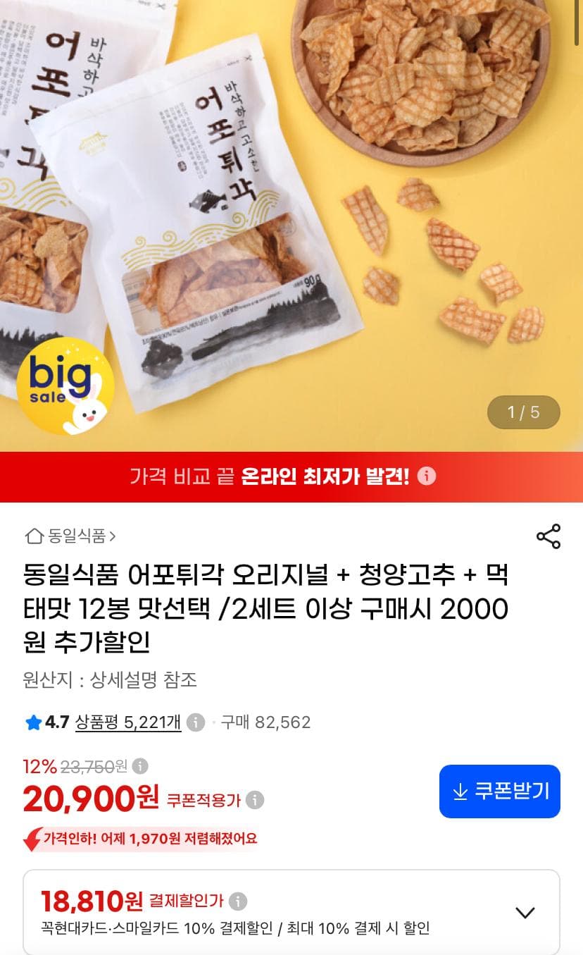 어포튀각 오리지널 청양고추 먹태맛